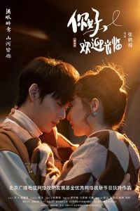 ��ã���ӭ����