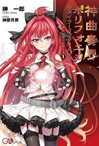 �������Polyphonica